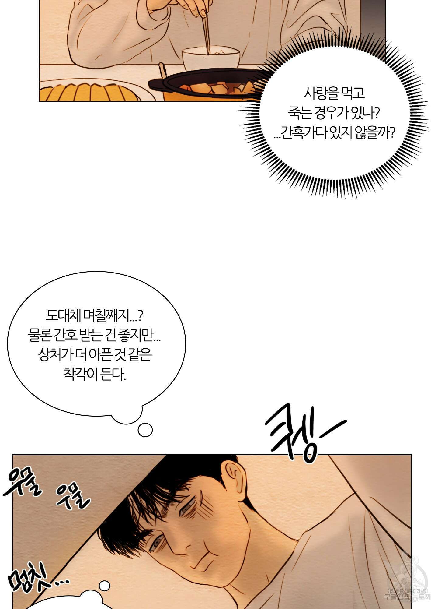 귀태 몽중연가연리지 25화 7