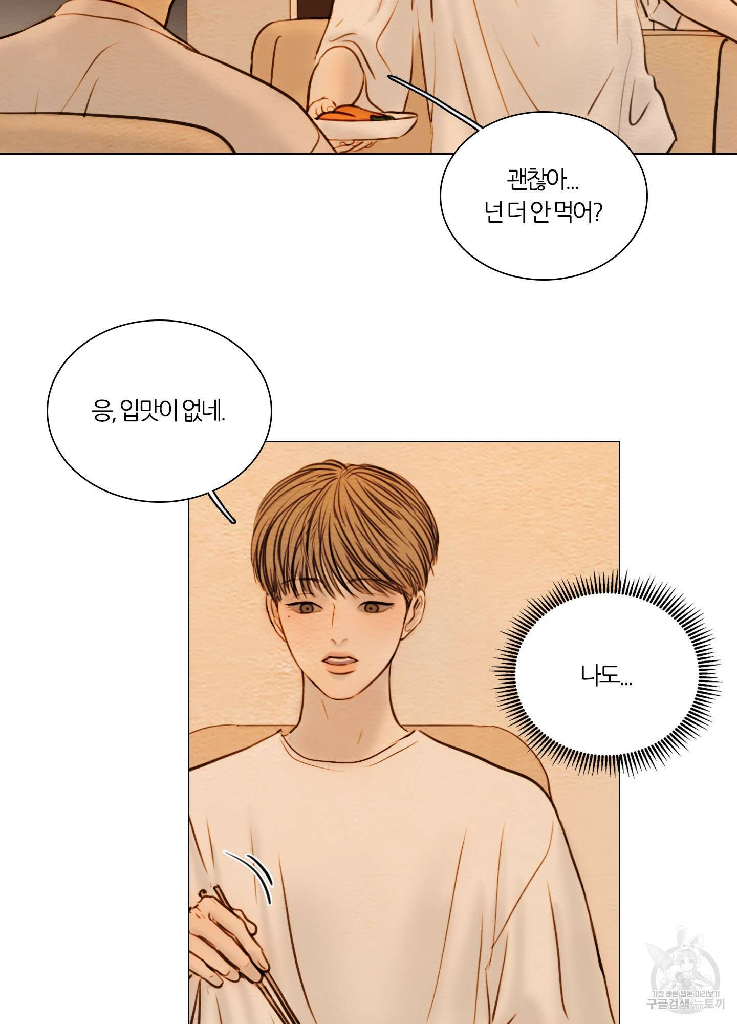 귀태 몽중연가연리지 25화 9