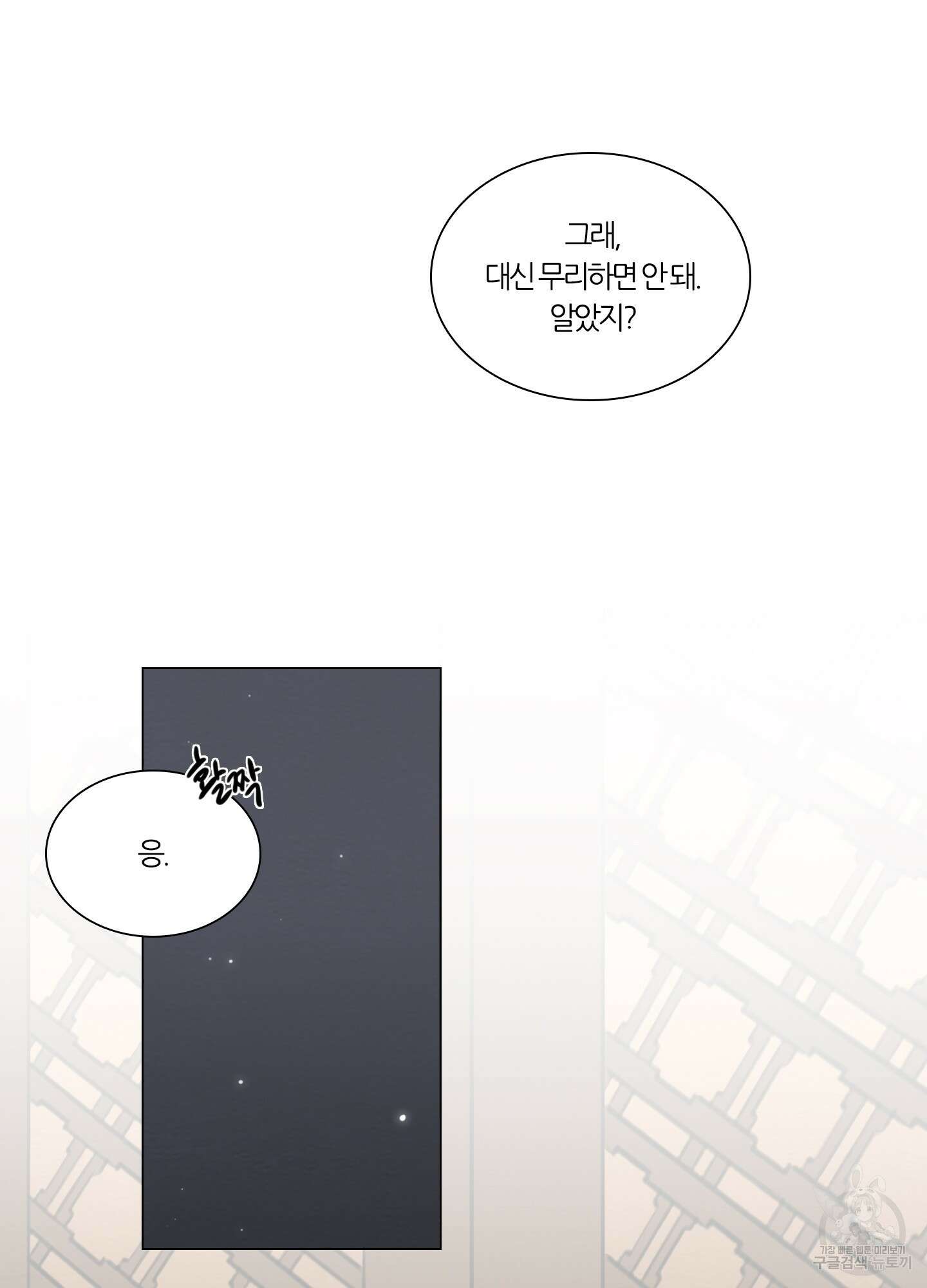 귀태 몽중연가연리지 25화 14