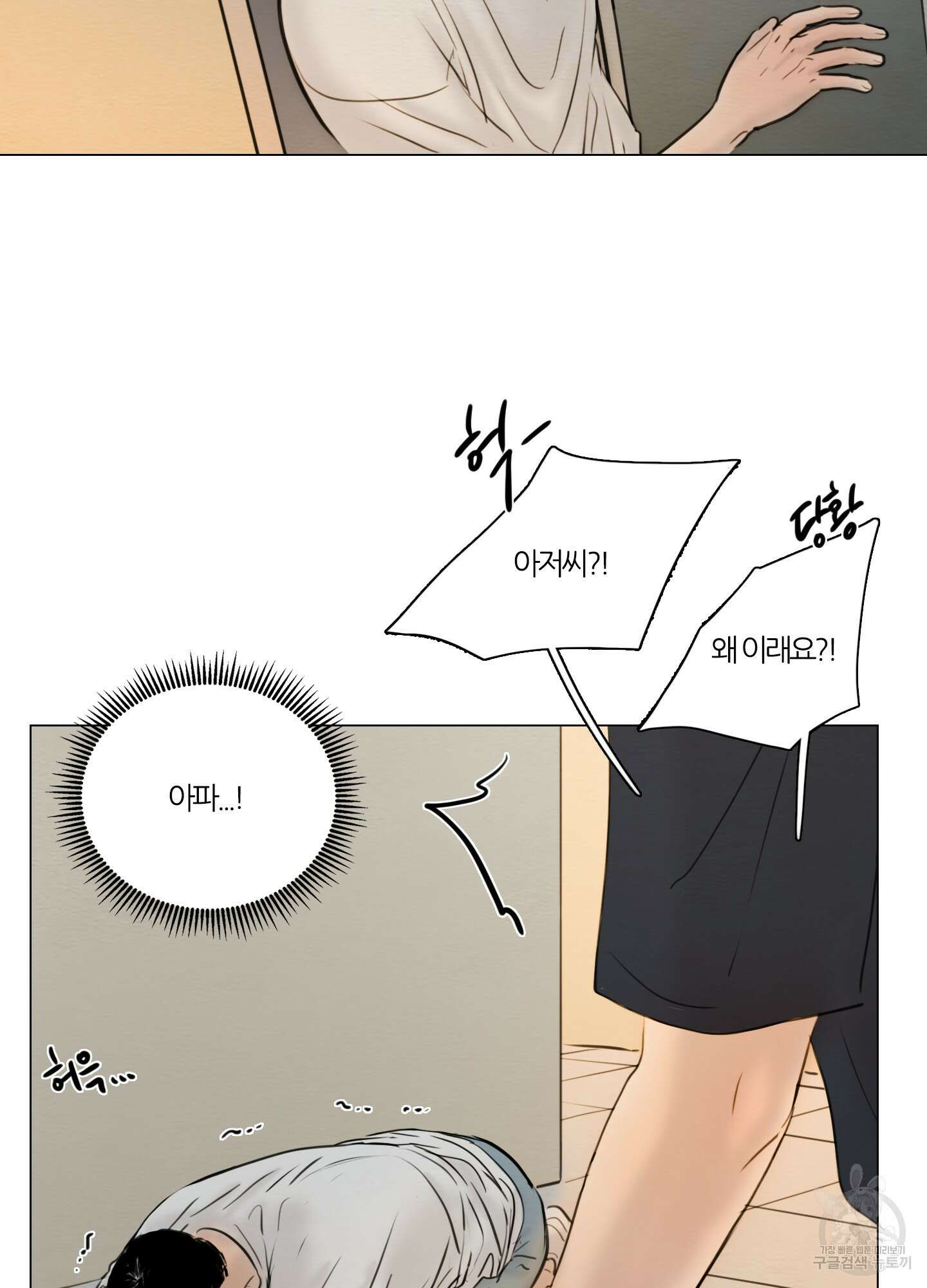 귀태 몽중연가연리지 25화 31