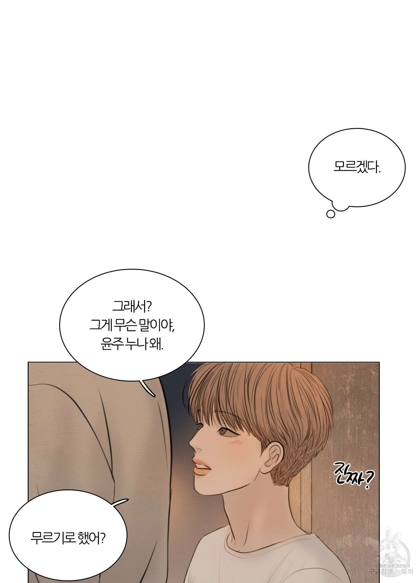귀태 몽중연가연리지 25화 41