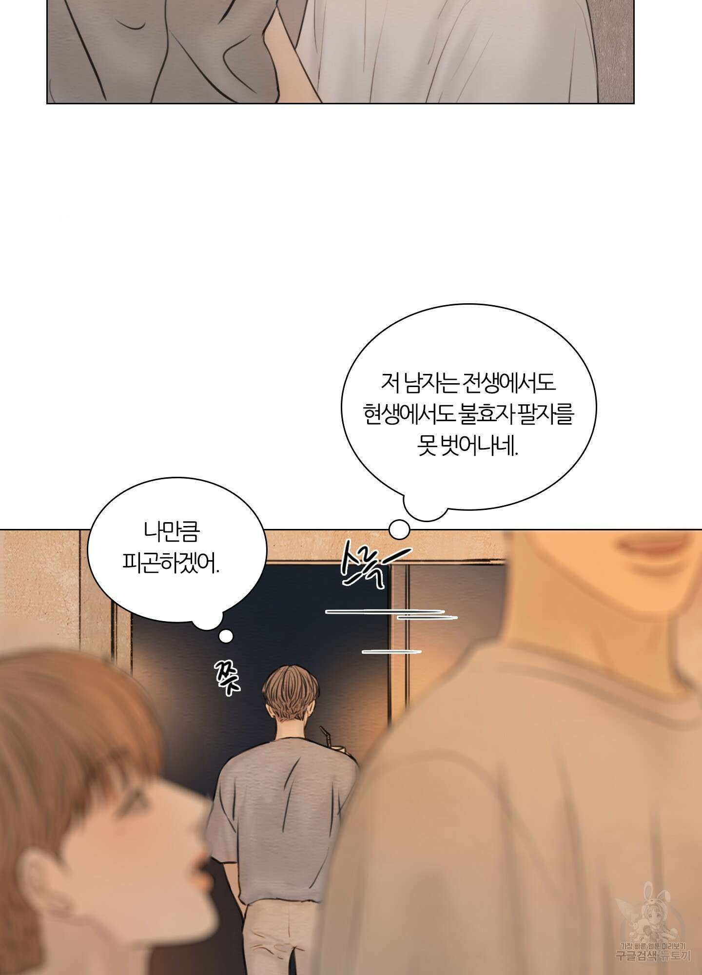 귀태 몽중연가연리지 25화 42
