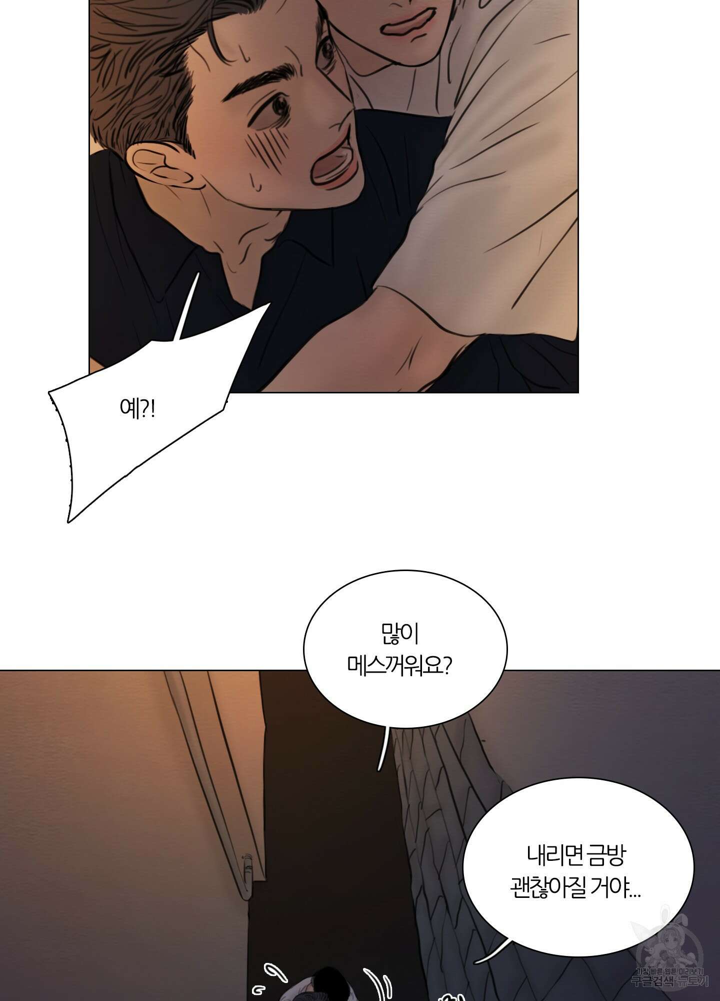 귀태 몽중연가연리지 25화 50