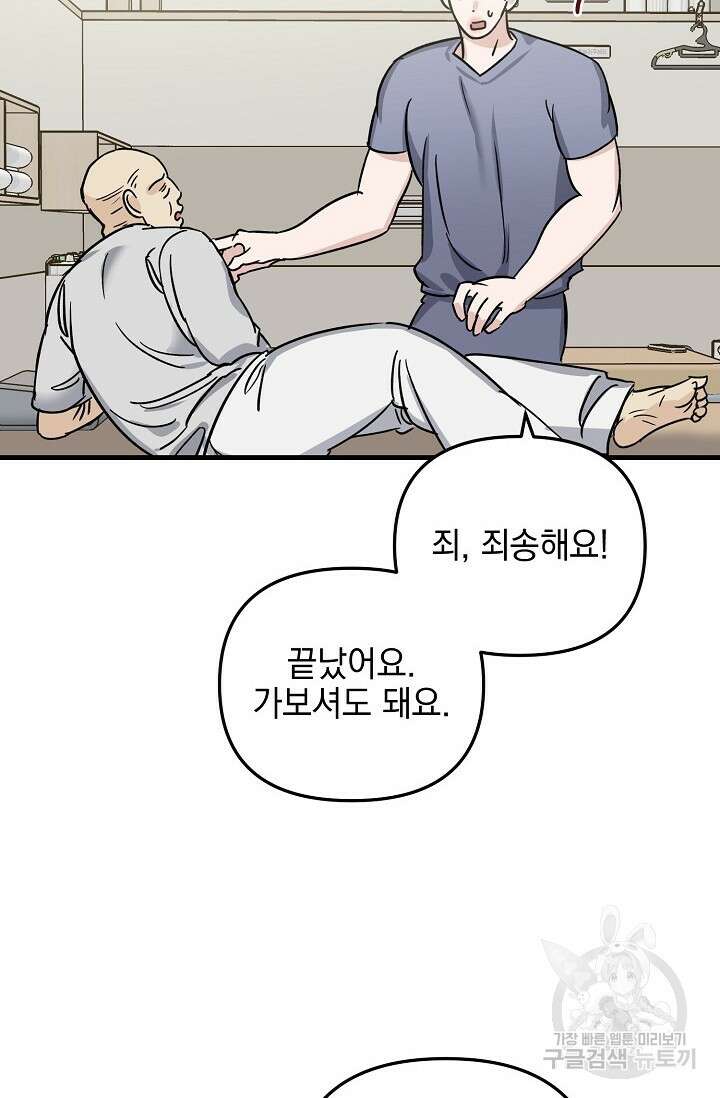 떡대-쿵!★ S2 세컨핸드Second Hand 1 - 바벨 작가 11