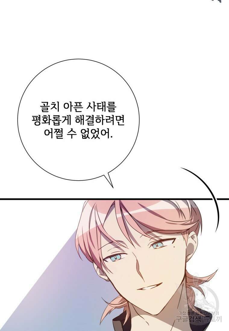 미운 노새 이야기 122화 2