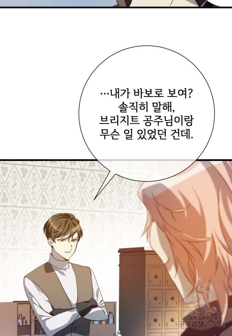 미운 노새 이야기 122화 3