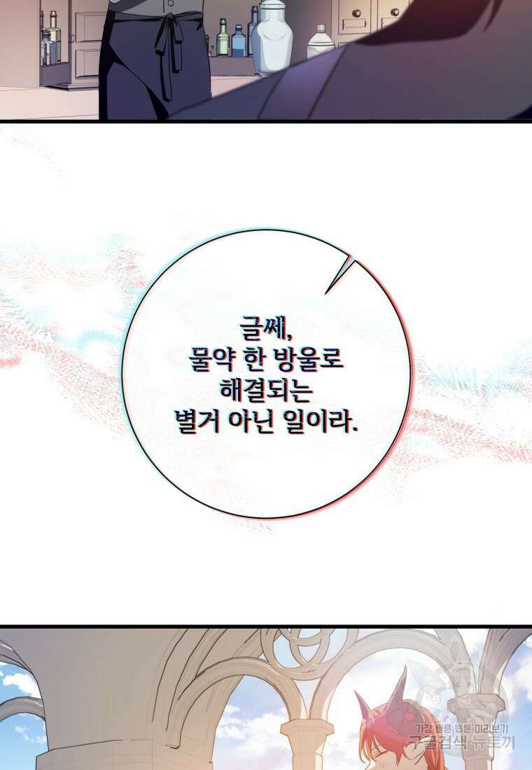 미운 노새 이야기 122화 4
