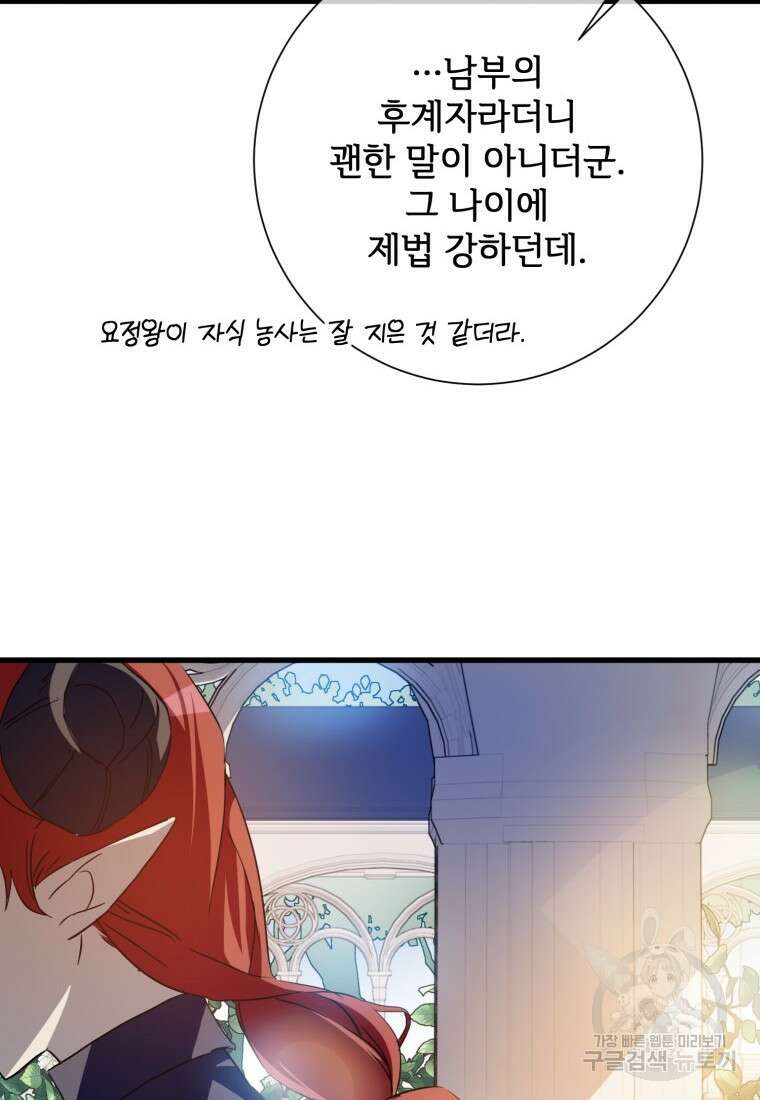 미운 노새 이야기 122화 6