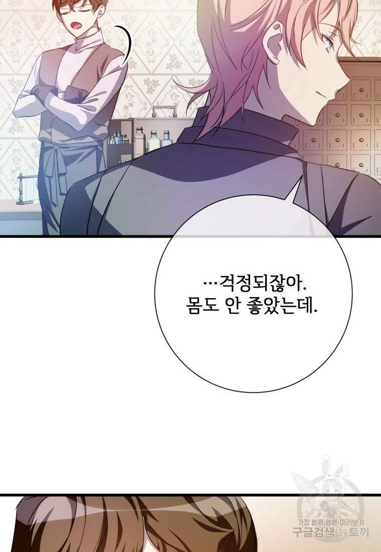 미운 노새 이야기 122화 10