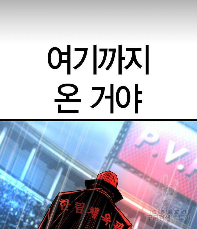 한림체육관 시즌2 36화 165