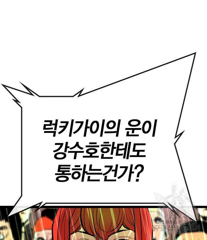한림체육관 시즌2 36화 196