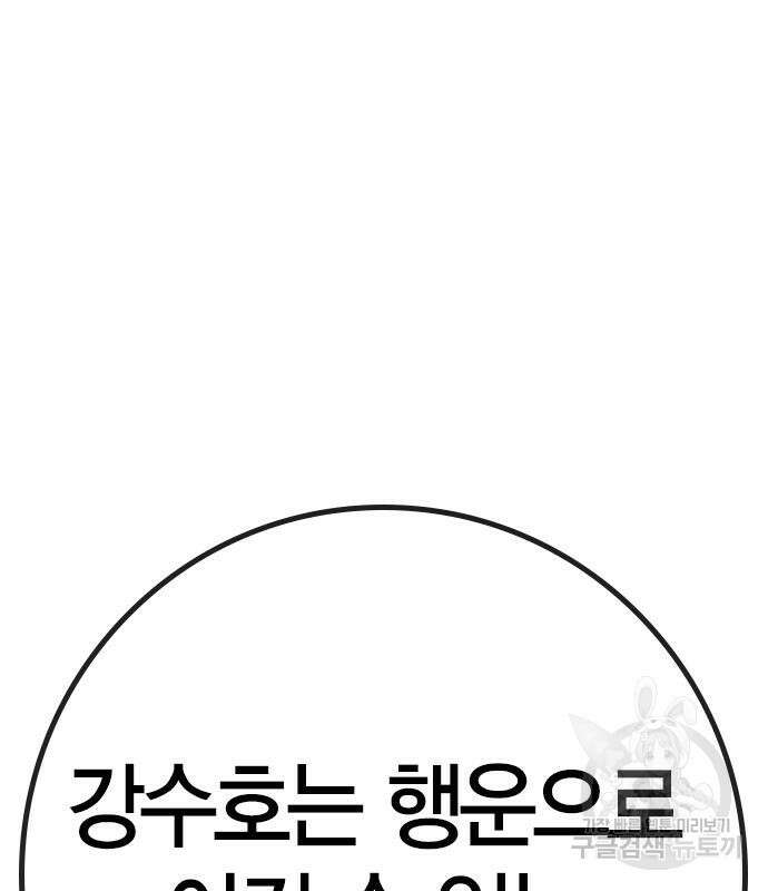 한림체육관 시즌2 36화 199