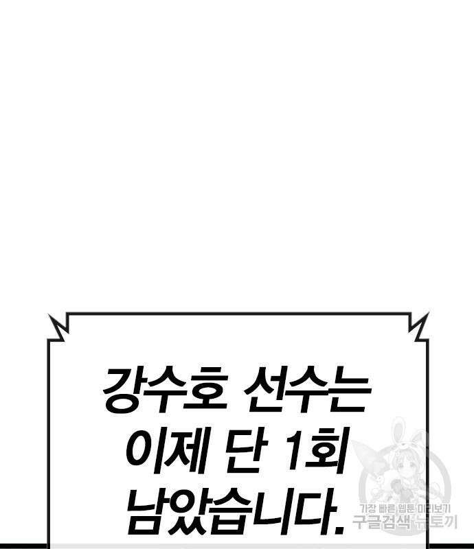 한림체육관 시즌2 36화 226