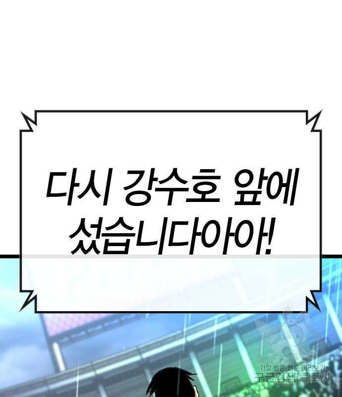 한림체육관 시즌2 36화 276