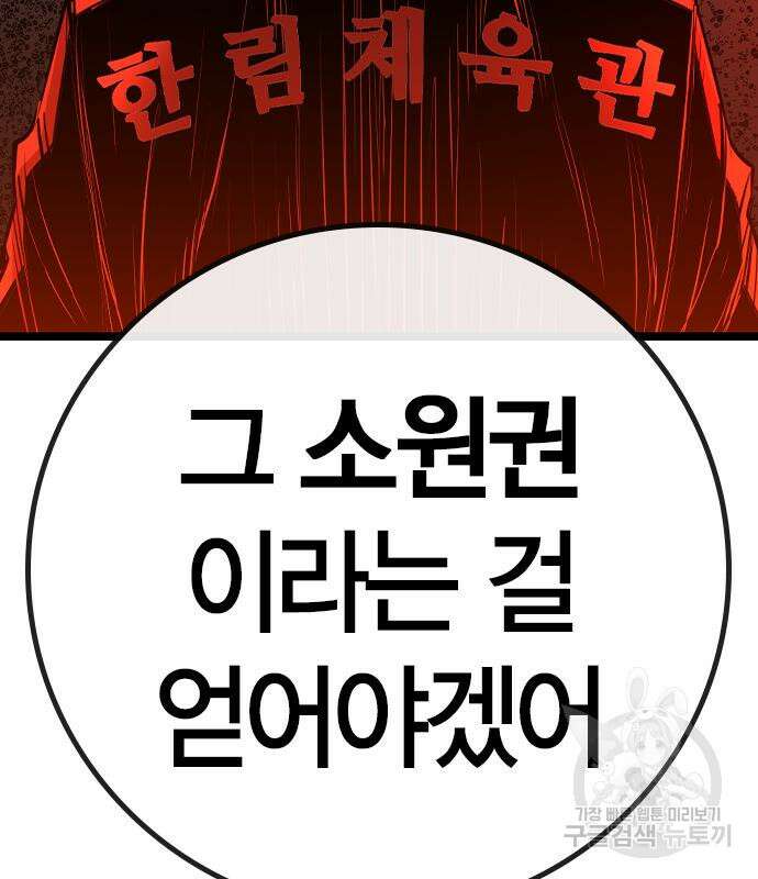 한림체육관 시즌2 36화 289