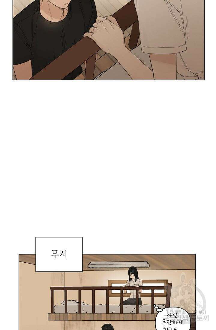 그저 여명일 뿐 7화 3
