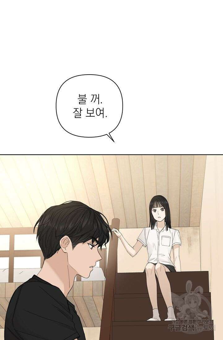 그저 여명일 뿐 7화 6