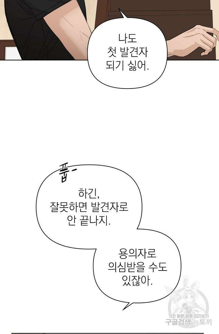 그저 여명일 뿐 7화 7