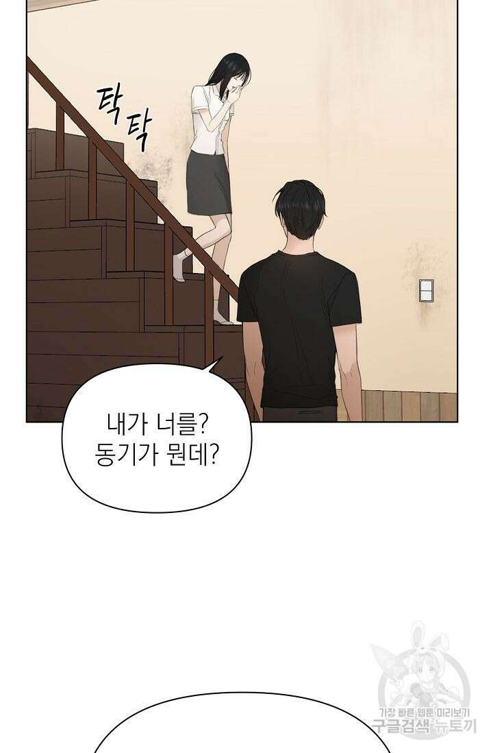 그저 여명일 뿐 7화 8