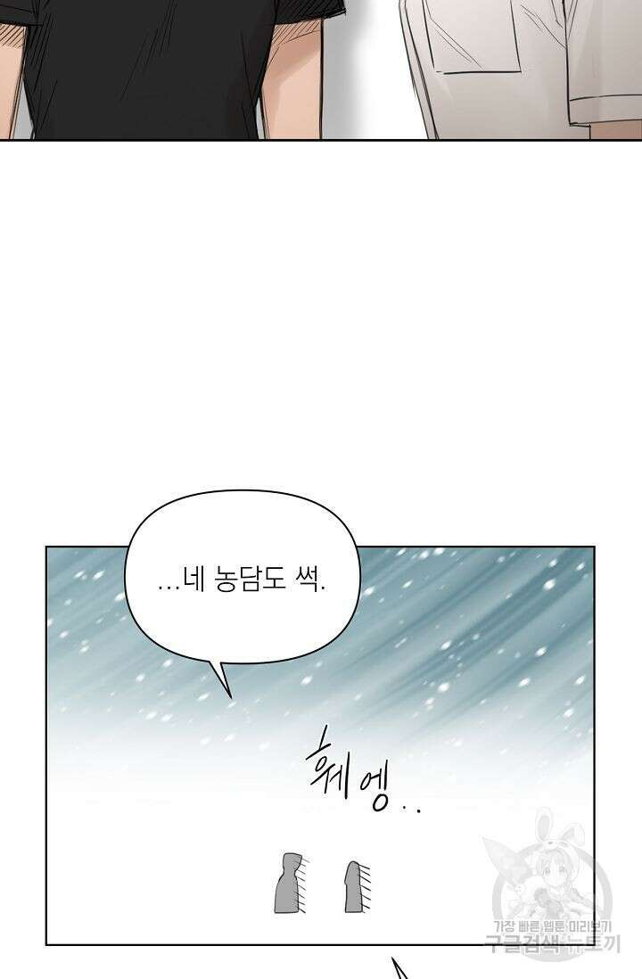 그저 여명일 뿐 7화 11
