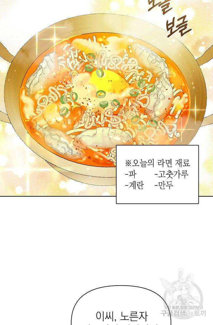 그저 여명일 뿐 7화 13