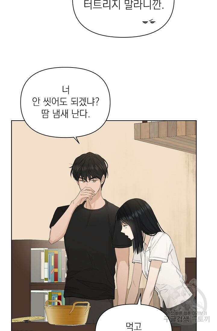 그저 여명일 뿐 7화 14