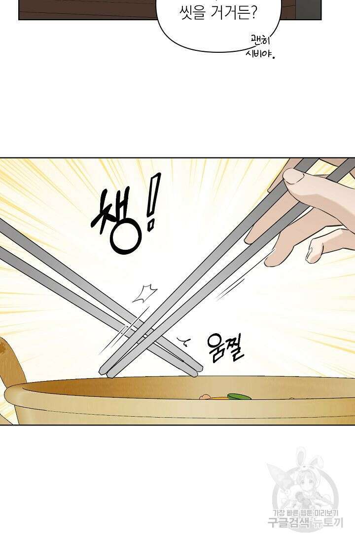 그저 여명일 뿐 7화 15