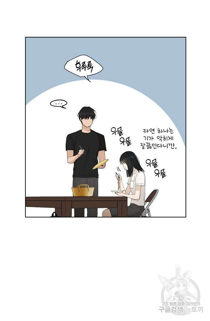그저 여명일 뿐 7화 16