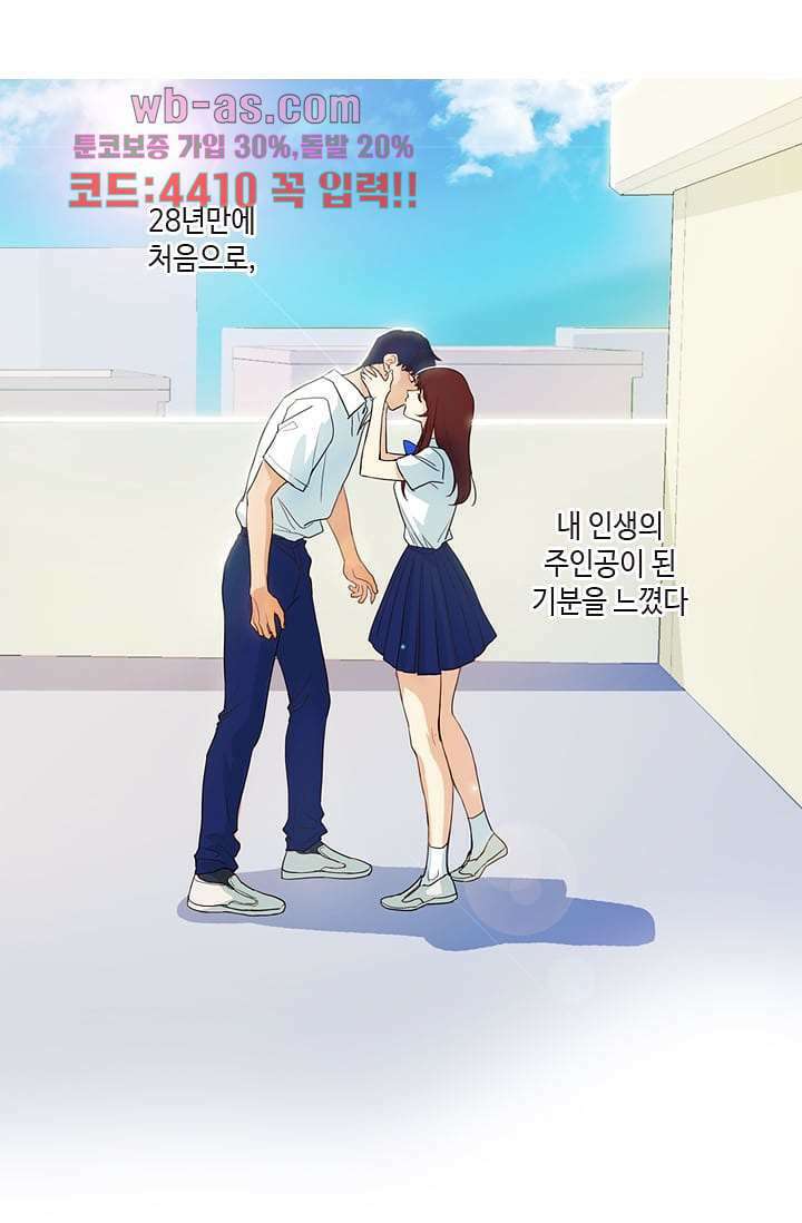 백 투 더 하이틴 99화 1