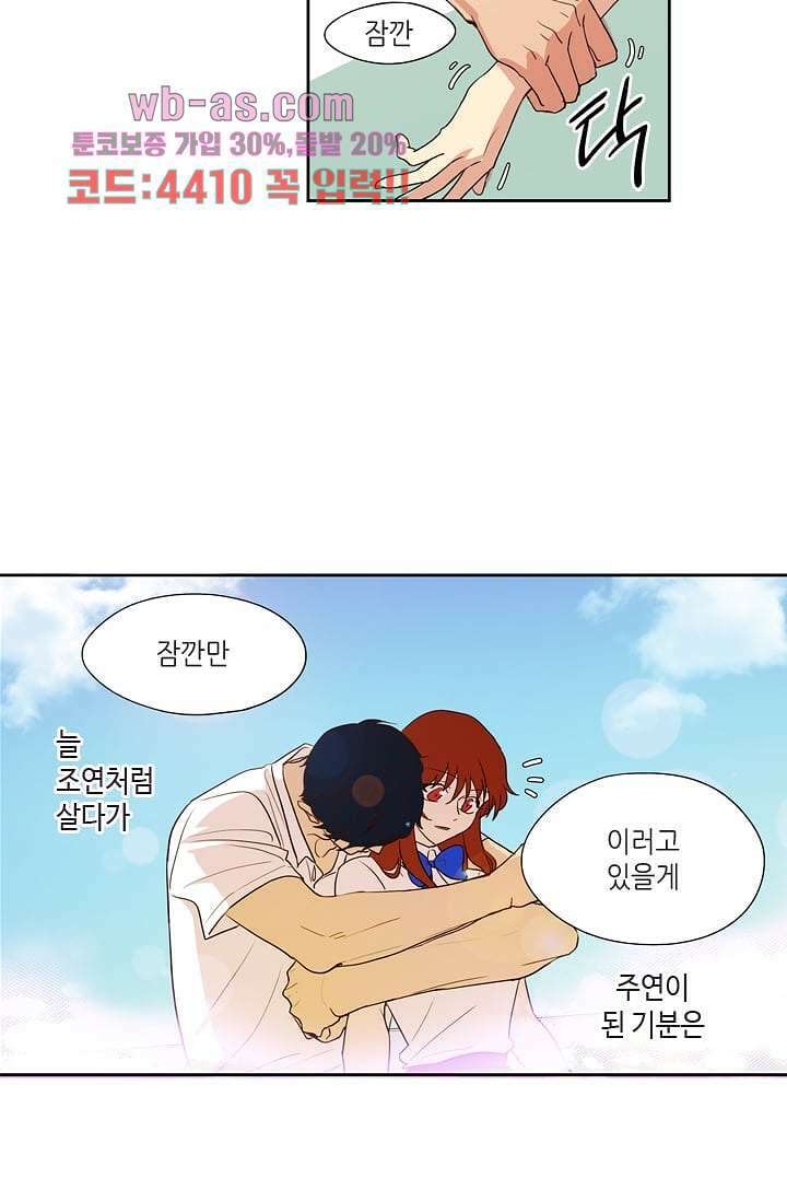백 투 더 하이틴 99화 4