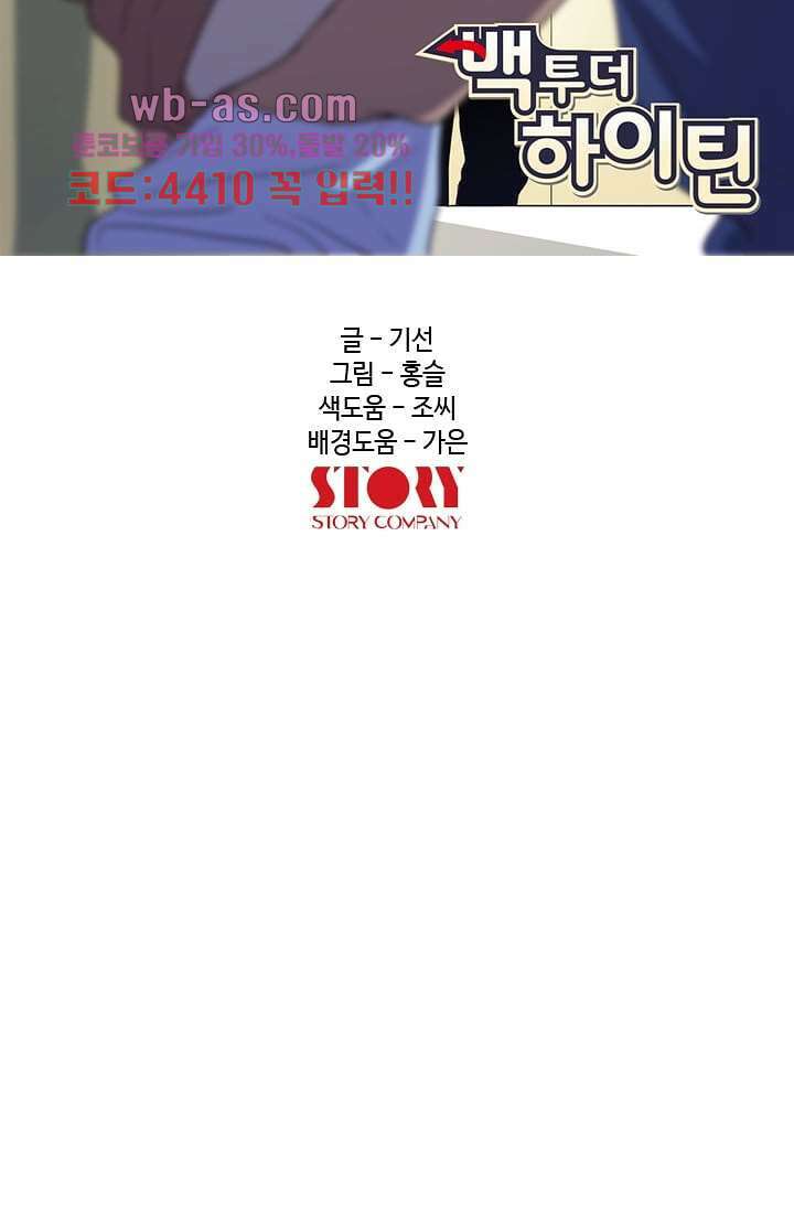 백 투 더 하이틴 99화 8