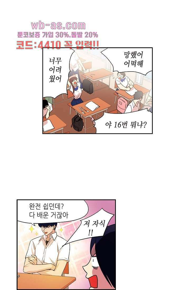백 투 더 하이틴 99화 20