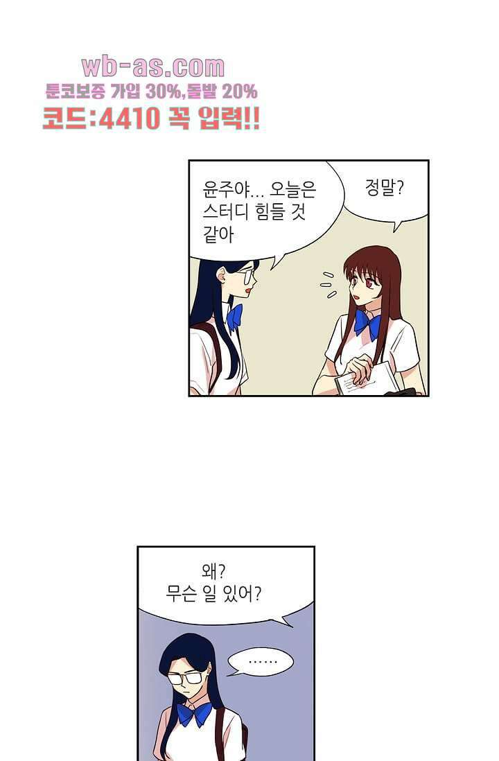 백 투 더 하이틴 99화 21
