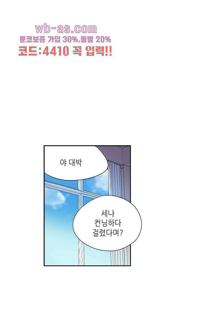 백 투 더 하이틴 99화 34