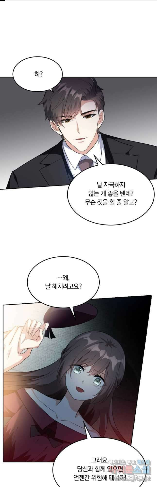달콤살벌한 약혼자 247화 1