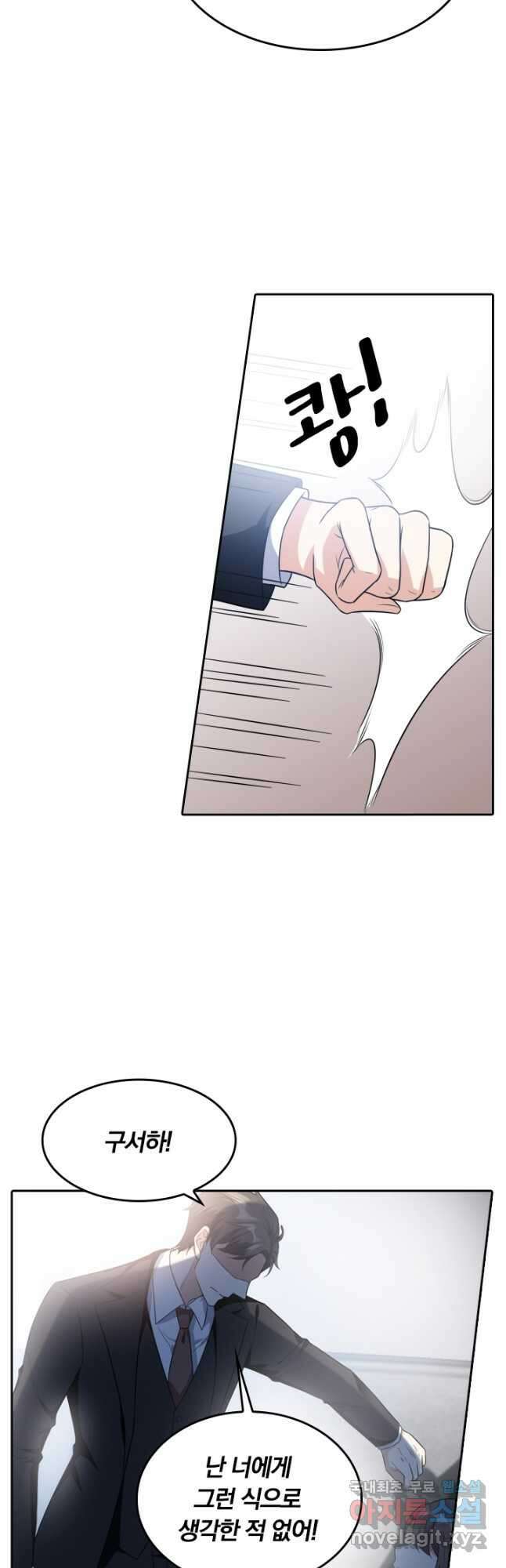 달콤살벌한 약혼자 247화 2