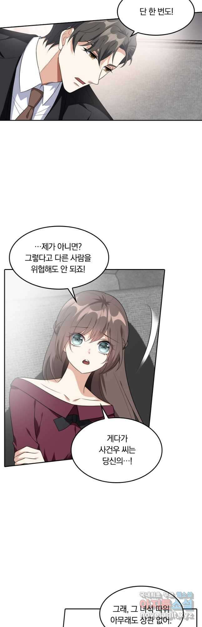 달콤살벌한 약혼자 247화 4
