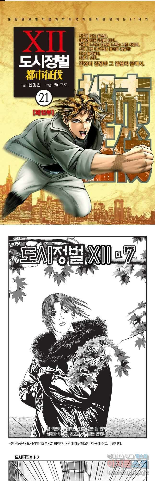 도시정벌 12부 21화 1