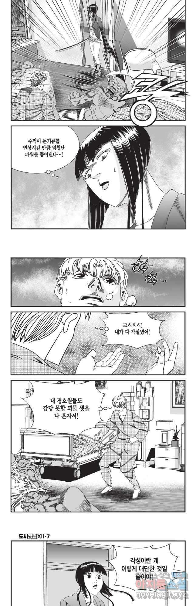 도시정벌 12부 21화 2