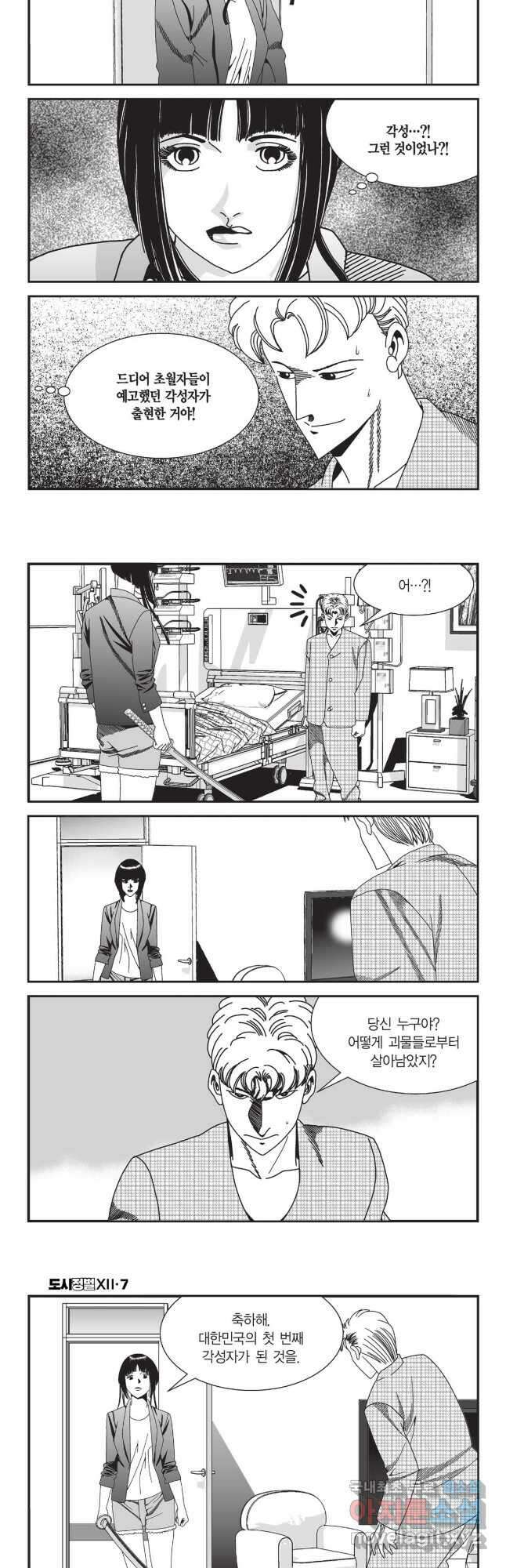 도시정벌 12부 21화 3