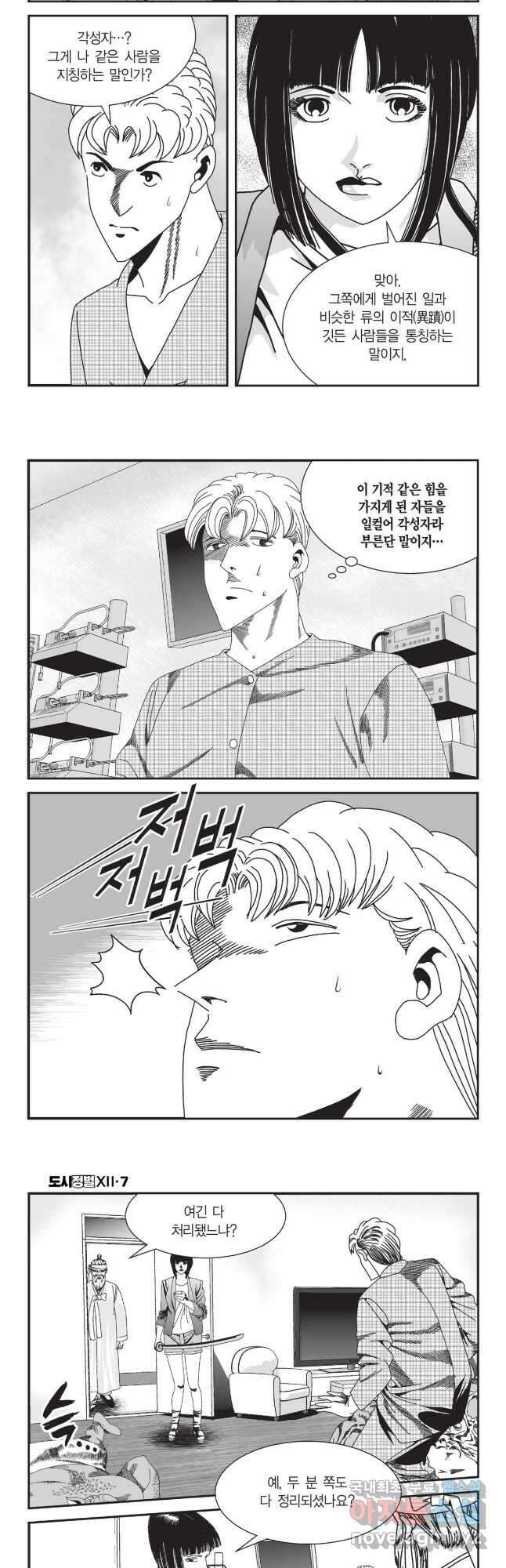 도시정벌 12부 21화 4