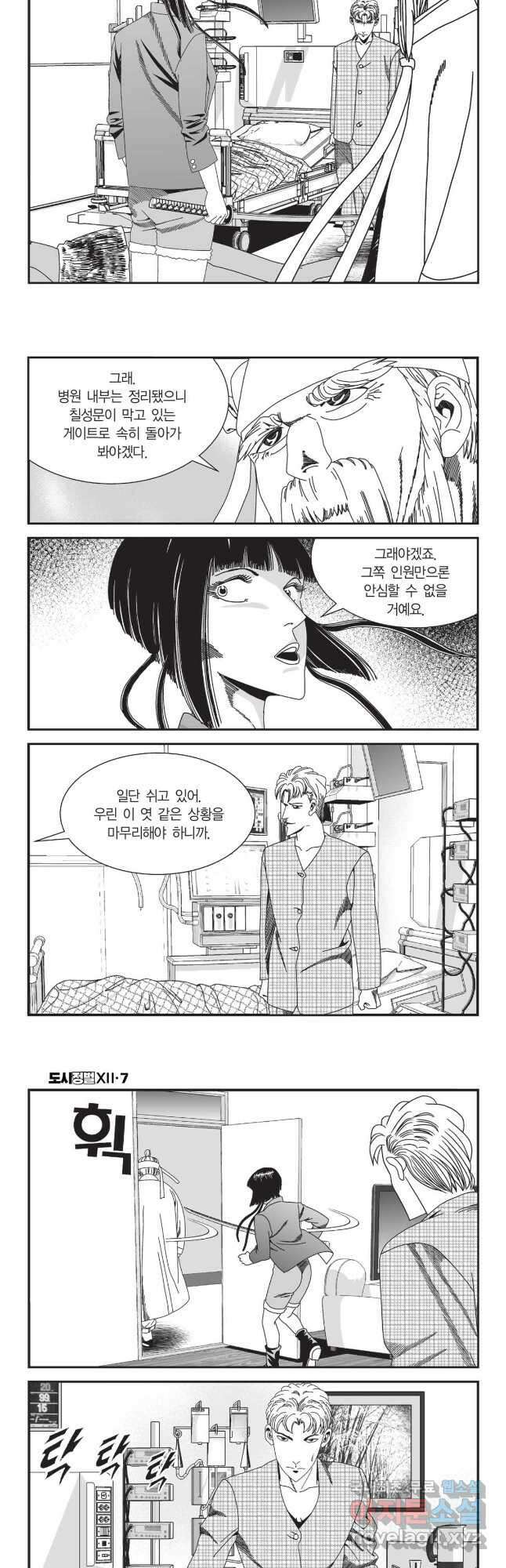 도시정벌 12부 21화 5