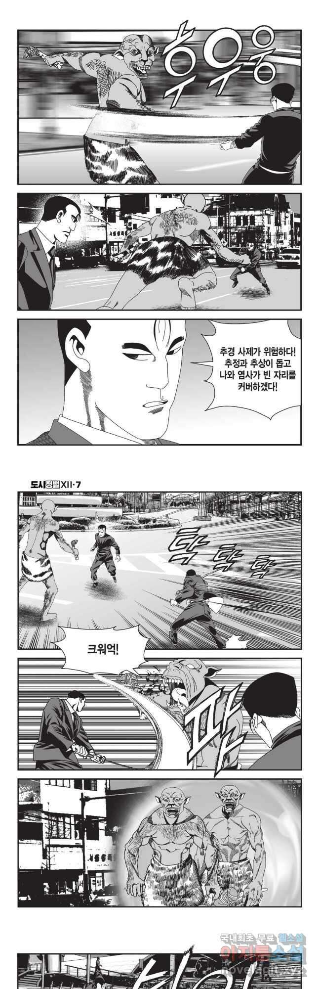 도시정벌 12부 21화 8