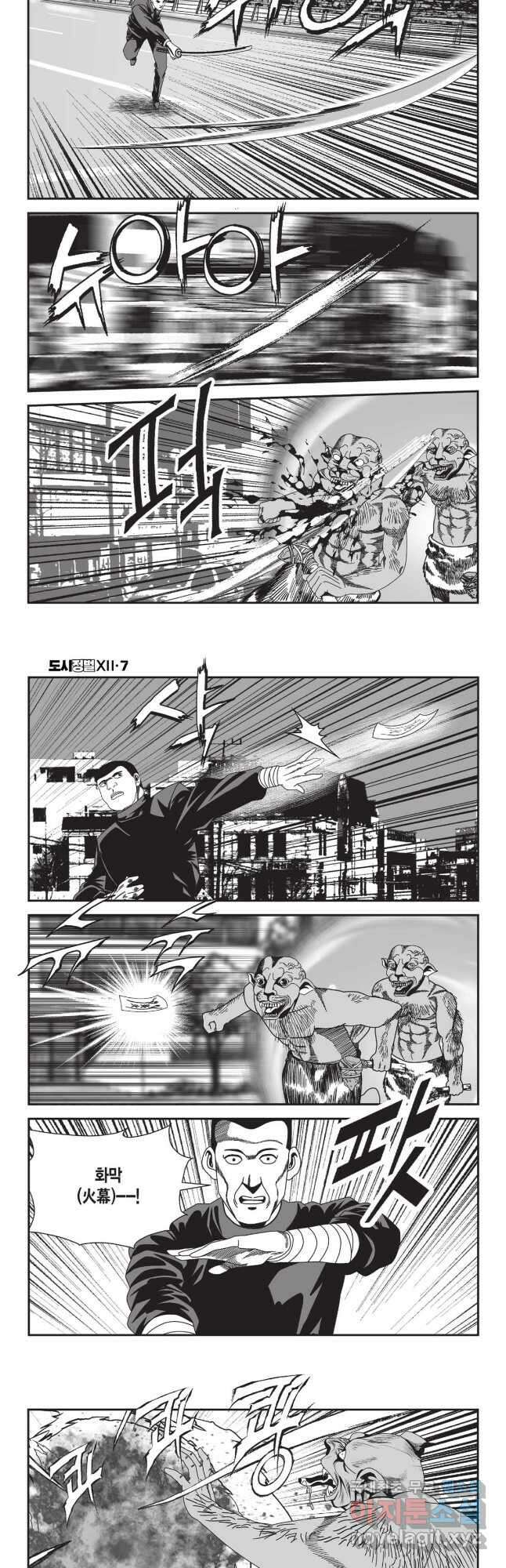 도시정벌 12부 21화 9
