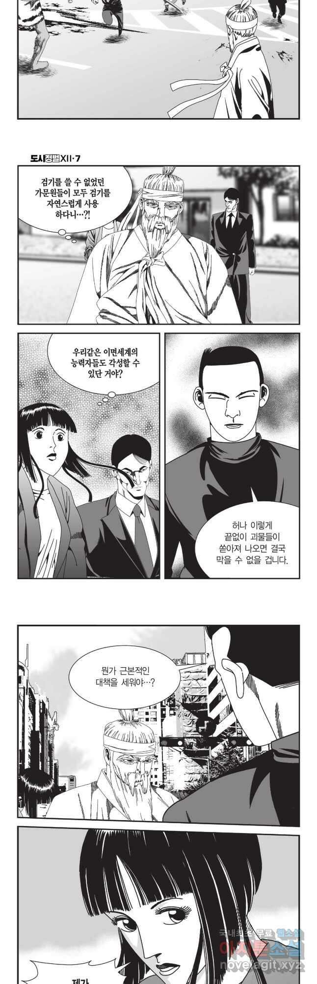 도시정벌 12부 21화 13
