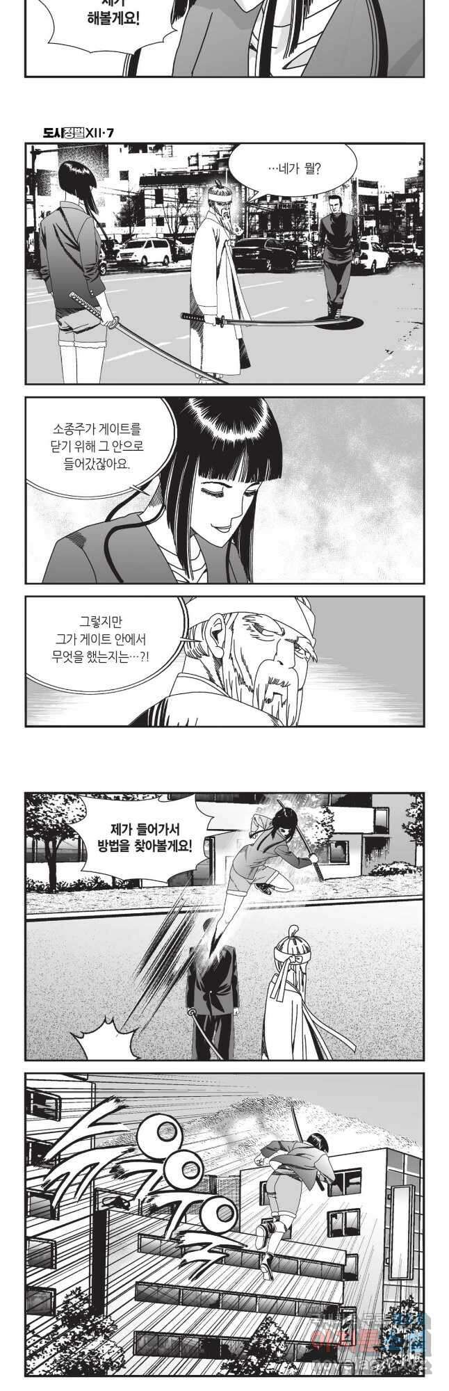 도시정벌 12부 21화 14