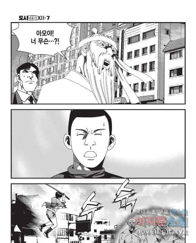 도시정벌 12부 21화 15