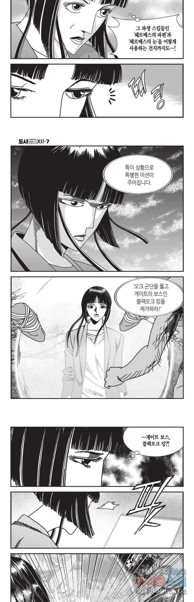 도시정벌 12부 21화 21