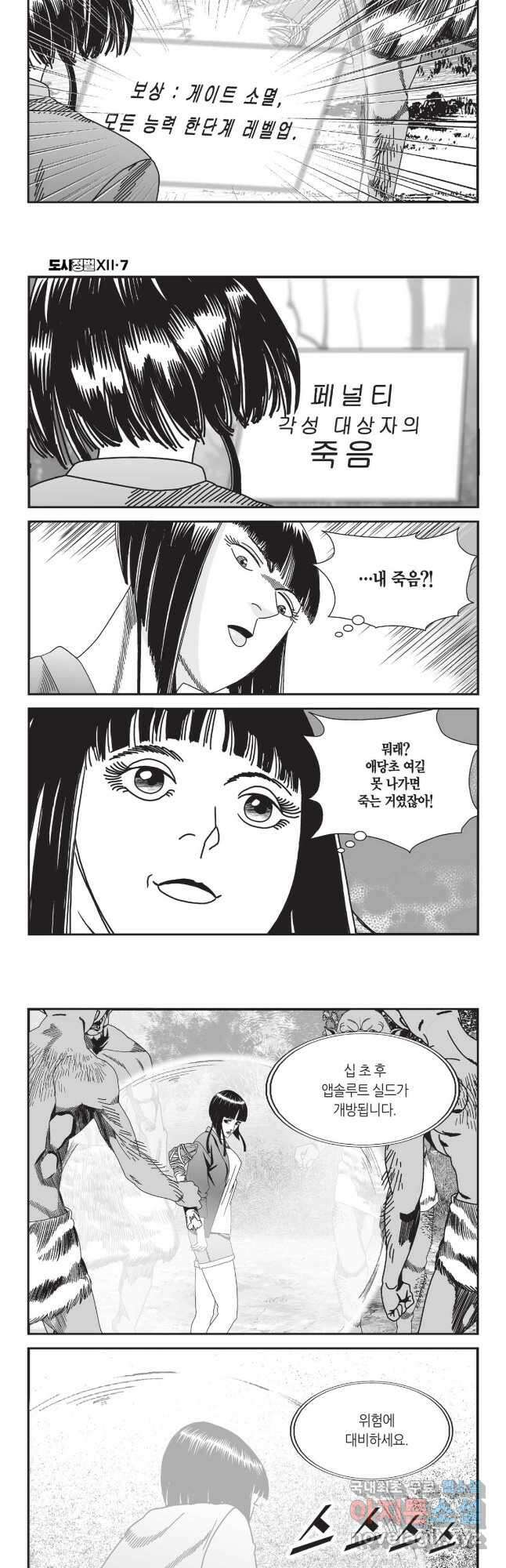 도시정벌 12부 21화 22