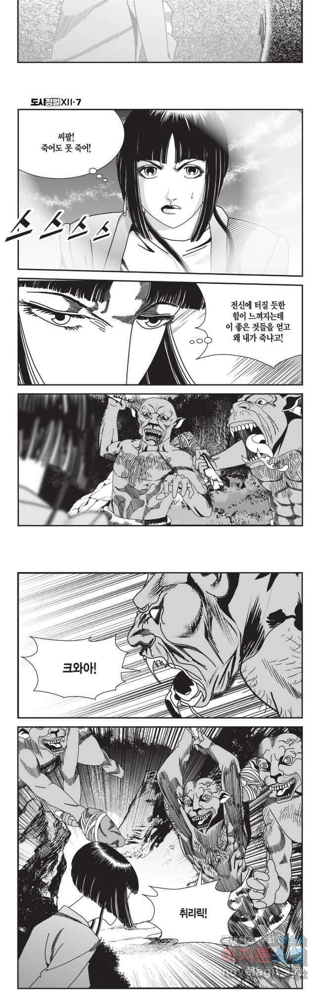 도시정벌 12부 21화 23